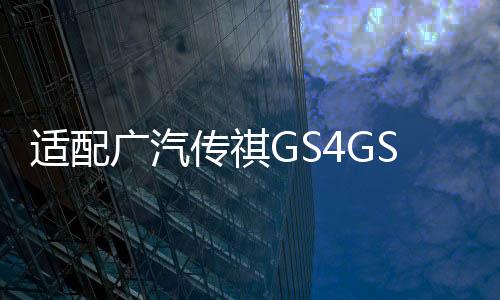 适配广汽传祺GS4GS5GS8GA6GA5GA3平衡杆稳定开口胶套原厂专用推荐