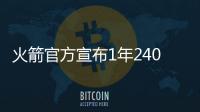火箭官方宣布1年240万正式续约杰拉德