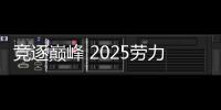 竞逐巅峰 2025劳力士中国青少年冠军锦标赛正式开杆 高尔夫球