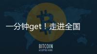 一分钟get！走进全国首家孤独症青年组成的乐团——爱特乐团