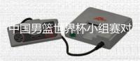 中国男篮世界杯小组赛对手科特迪瓦队因欠薪罢赛罢训