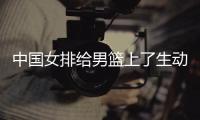中国女排给男篮上了生动一课 他们拼出血性吊打俄罗斯