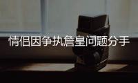 情侣因争执詹皇问题分手 前男友:他帮手明明更多