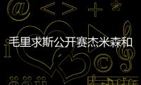 毛里求斯公开赛杰米森和贾维斯领先首轮 列维T3 贾维斯