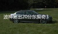 波神复出20分东契奇30+10 绿军大胜独行侠1