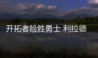 开拓者险胜勇士 利拉德得到61分拉塞尔27+8+9