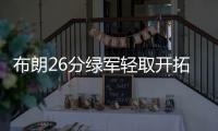 布朗26分绿军轻取开拓者5连胜 魔术大胜公牛