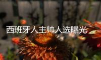 西班牙人主帅人选曝光 巴萨名宿阿韦拉多将任主教练？
