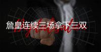 詹皇连续三场拿下三双 逆转公牛效率值+17全队最高