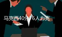 马克西40分76人力克黄蜂 公牛险胜送猛龙6连败