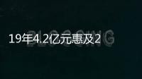 19年4.2亿元惠及2.73万人次  深圳“重疾关爱基金”点亮生机